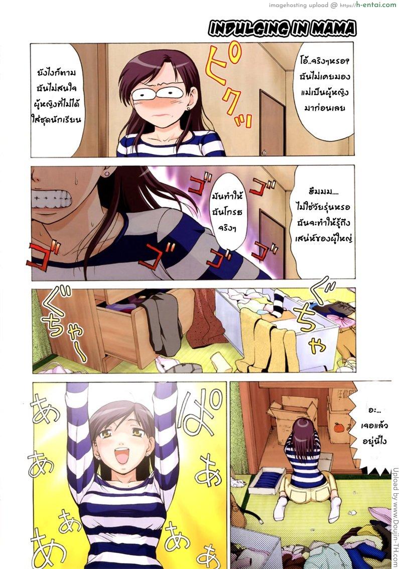 หม่าม๊าอยากกลับเป็นวัยรุ่น - แผ่น 4