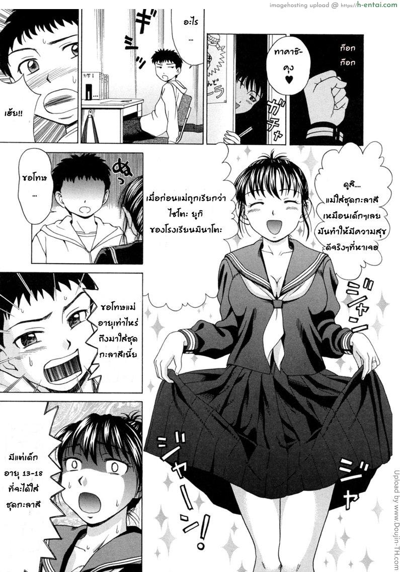 หม่าม๊าอยากกลับเป็นวัยรุ่น - แผ่น 7