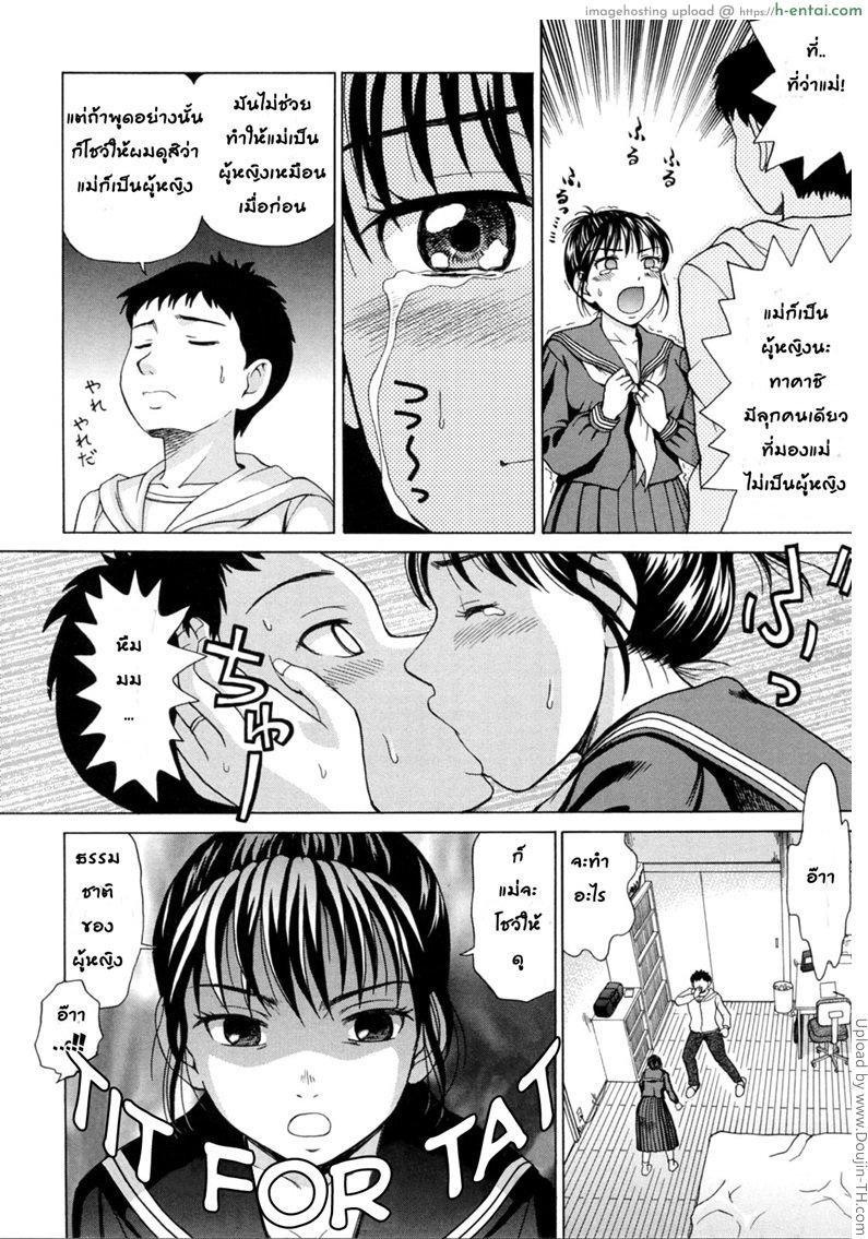 หม่าม๊าอยากกลับเป็นวัยรุ่น - แผ่น 8