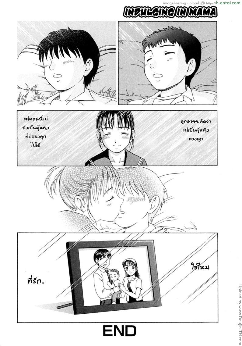 หม่าม๊าอยากกลับเป็นวัยรุ่น - แผ่น 18