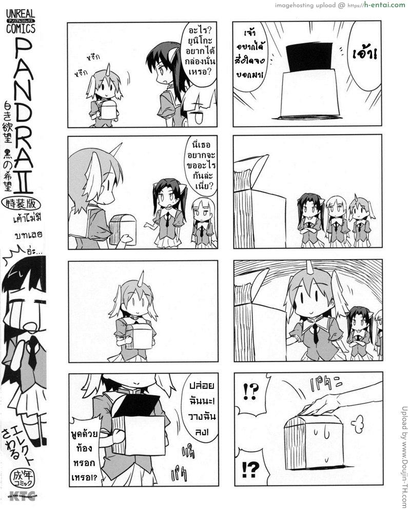 แพนโดร่า กล่องมหาวิบัติ 8 - ความโกรธ การต่อสู้และความอับอาย - แผ่น 25