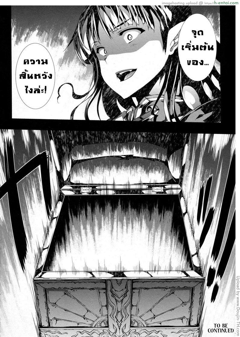 แพนโดร่า กล่องมหาวิบัติ 9 - ความสิ้นหวัง คืนแห่งบทนำ - แผ่น 25