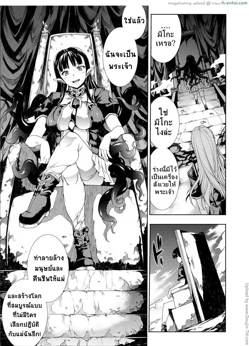 แพนโดร่า กล่องมหาวิบัติ 10 - จุดเริ่มต้นของความสิ้นหวัง - แผ่น 24