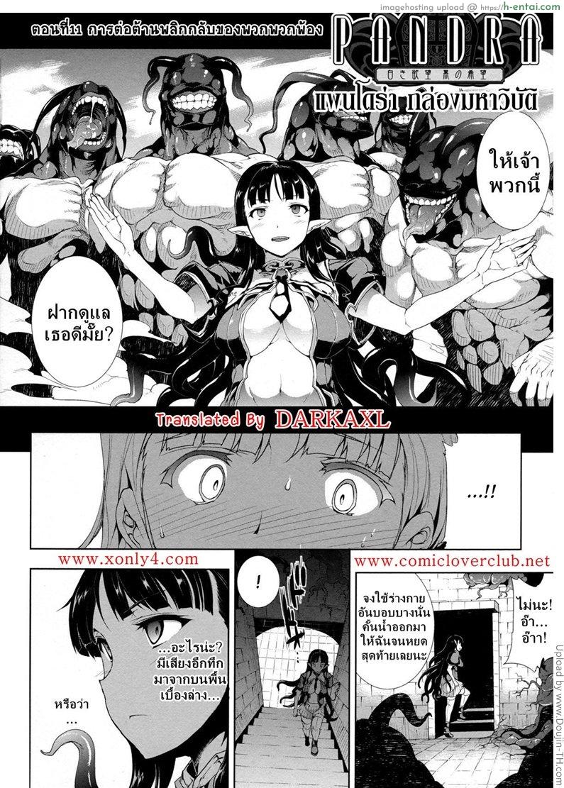 แพนโดร่า กล่องมหาวิบัติ 11 - การต่อต้านพลิกกลับของพวกพ้อง - แผ่น 2