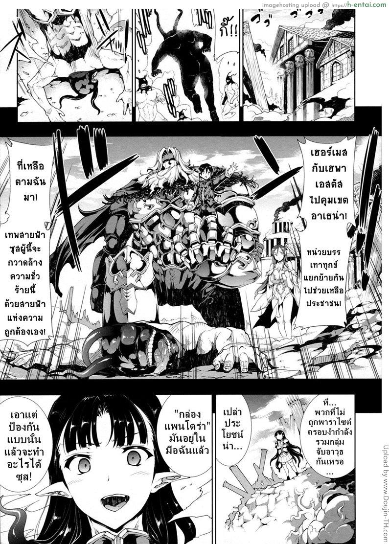 แพนโดร่า กล่องมหาวิบัติ 11 - การต่อต้านพลิกกลับของพวกพ้อง - แผ่น 3