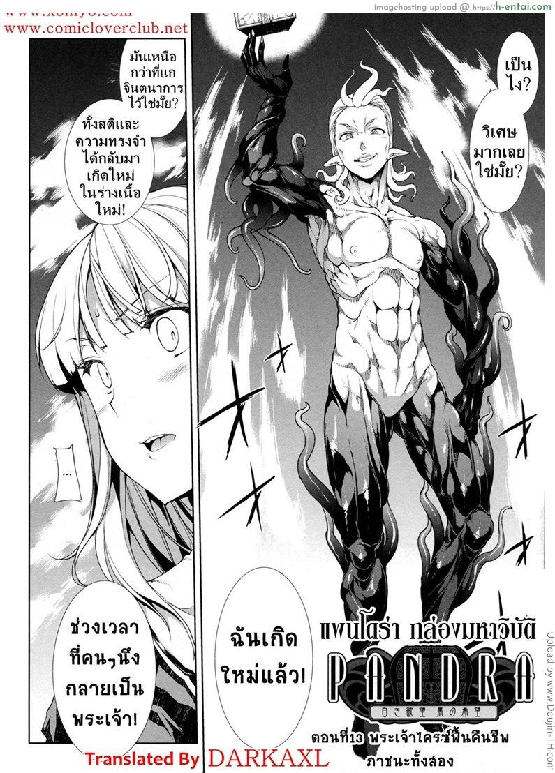 แพนโดร่า กล่องมหาวิบัติ 13 - พระเจ้าไครซ์ฟื้นคืนชีพ ภาชนะทั้งสอง - แผ่น 4