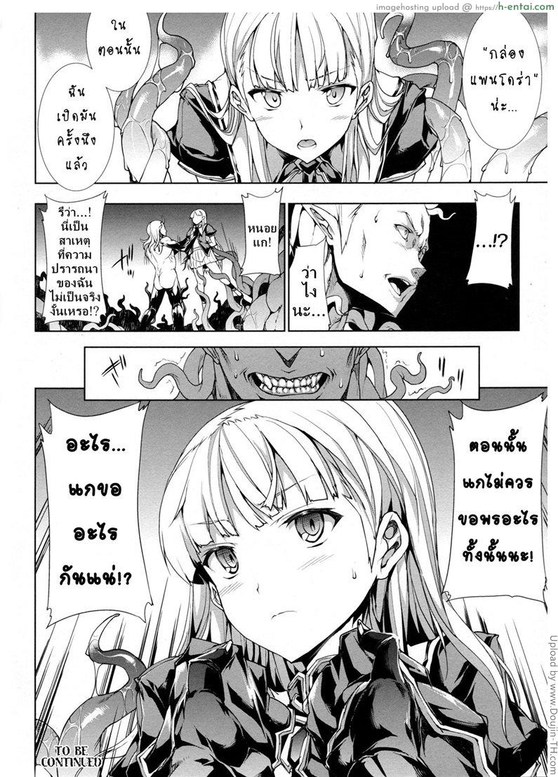 แพนโดร่า กล่องมหาวิบัติ 13 - พระเจ้าไครซ์ฟื้นคืนชีพ ภาชนะทั้งสอง - แผ่น 24