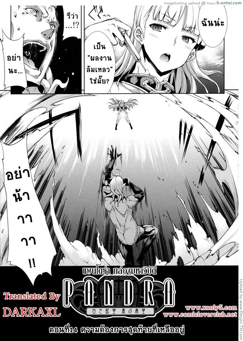 แพนโดร่า กล่องมหาวิบัติ 14 - ความต้องการสุดท้ายที่เหลืออยู่ - แผ่น 7