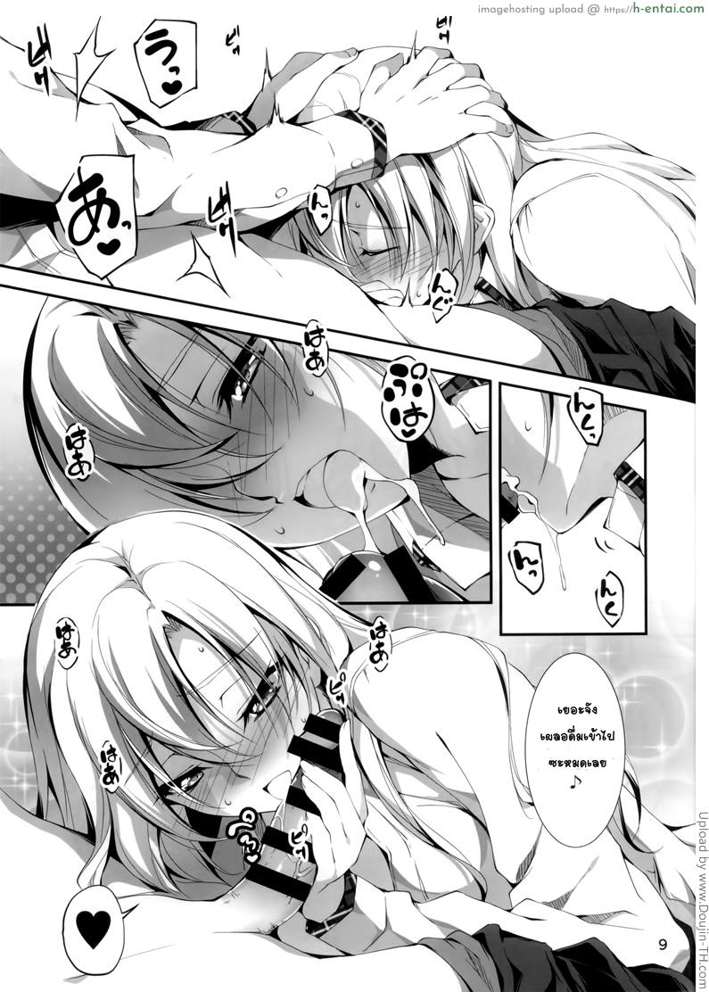 ความลับที่น่าอาย 4 - แผ่น 8