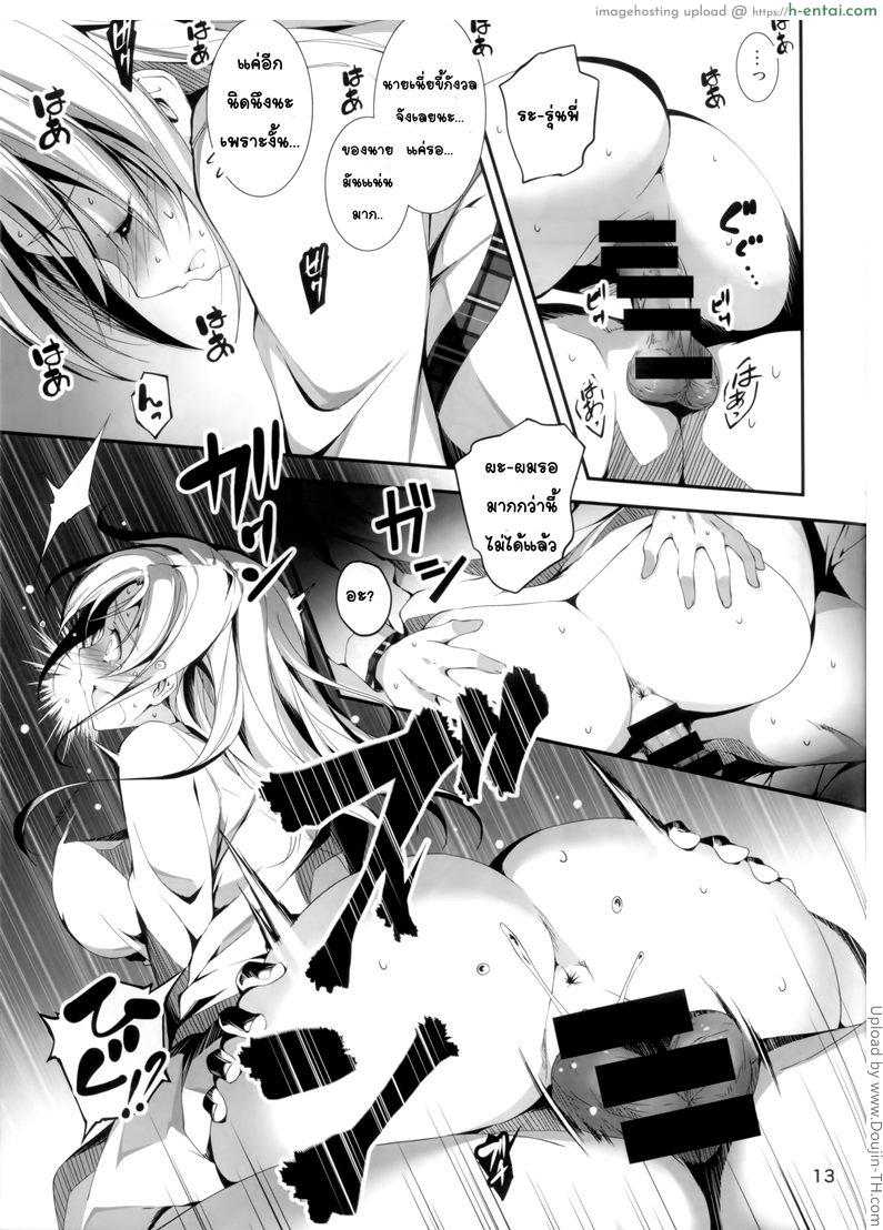 ความลับที่น่าอาย 4 - แผ่น 12