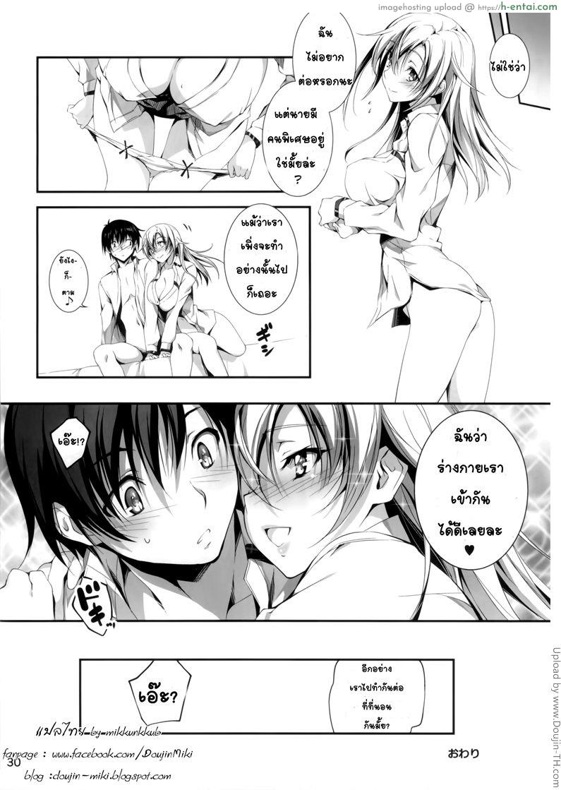 ความลับที่น่าอาย 4 - แผ่น 29