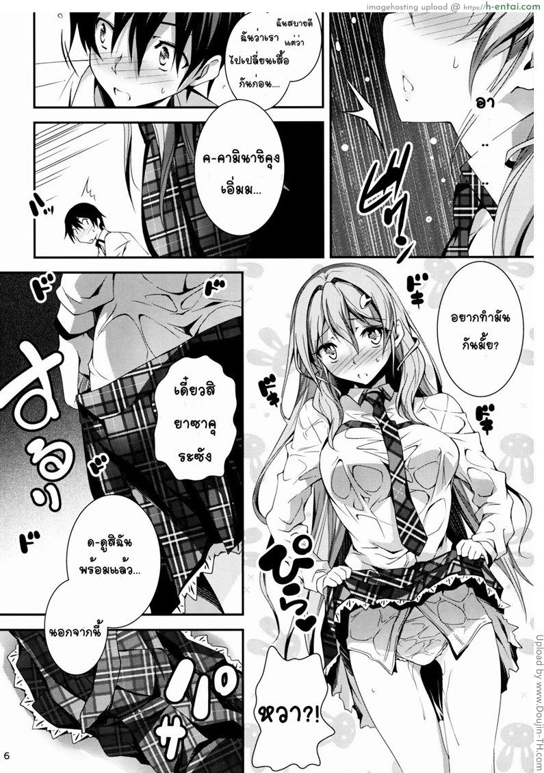 ความลับที่น่าอาย 5 - แผ่น 5