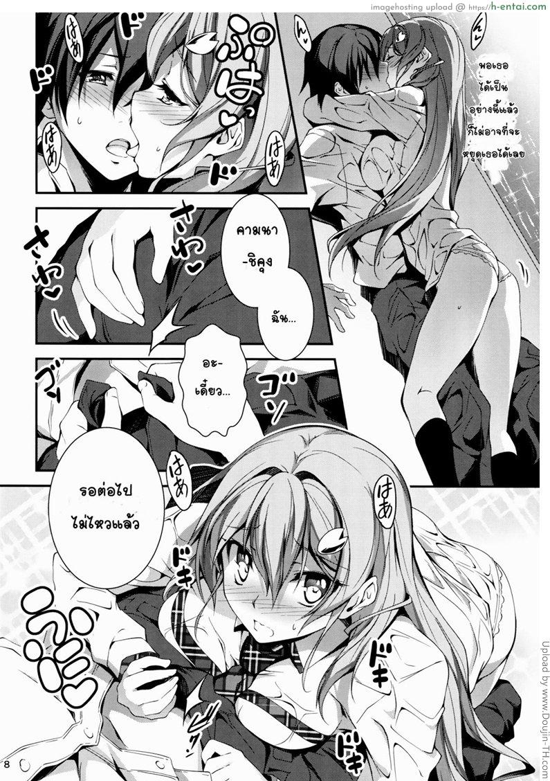 ความลับที่น่าอาย 5 - แผ่น 7