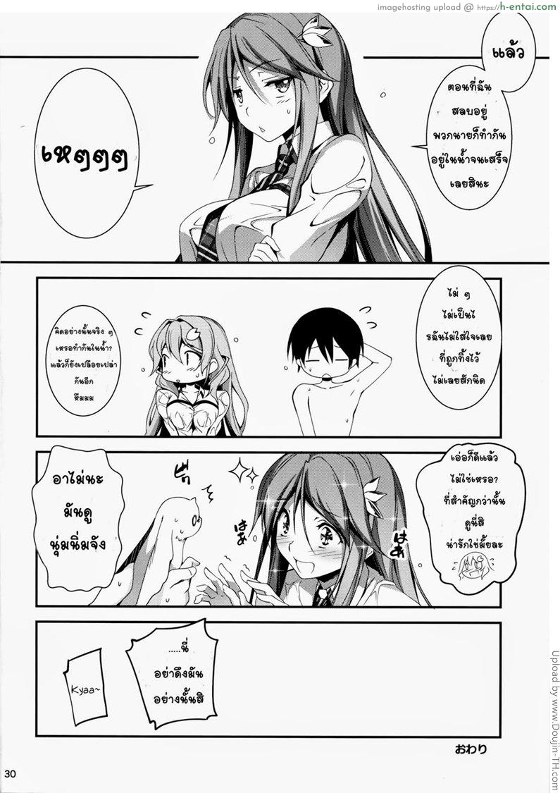 ความลับที่น่าอาย 5 - แผ่น 28