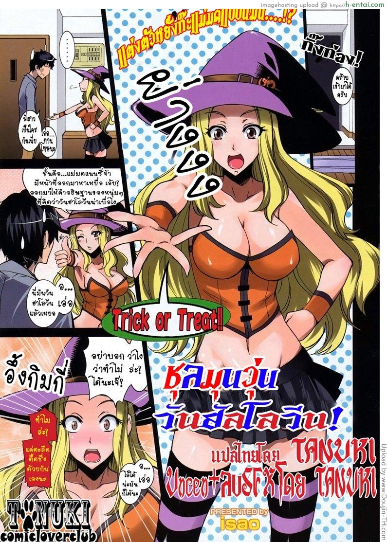โดจิน ชุลมุนวุ่น วันฮัลโลวีน Happy Halloween แปลไทย 5