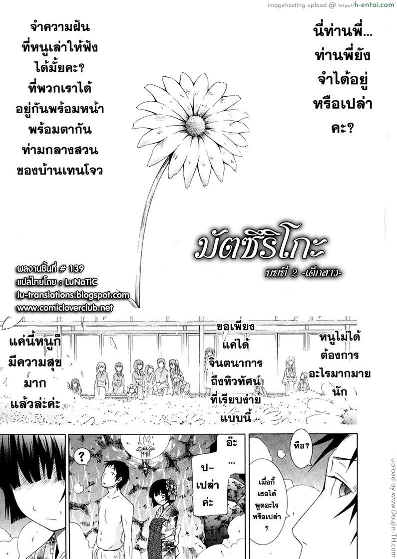 โดจิน มัตซึริโกะ 2 - สาวน้อยสาว Shoujo x Shoujo x Shoujo Ch. 2 แปลไทย 4