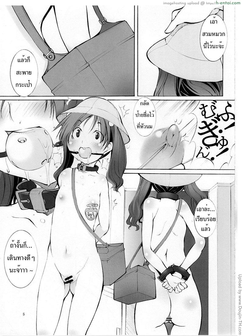 โรงเรียนเตรียมก่อนสาว - แผ่น 4