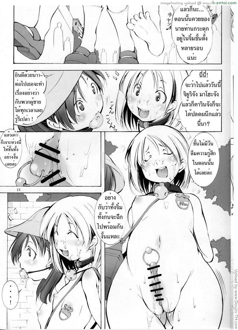 โรงเรียนเตรียมก่อนสาว - แผ่น 12