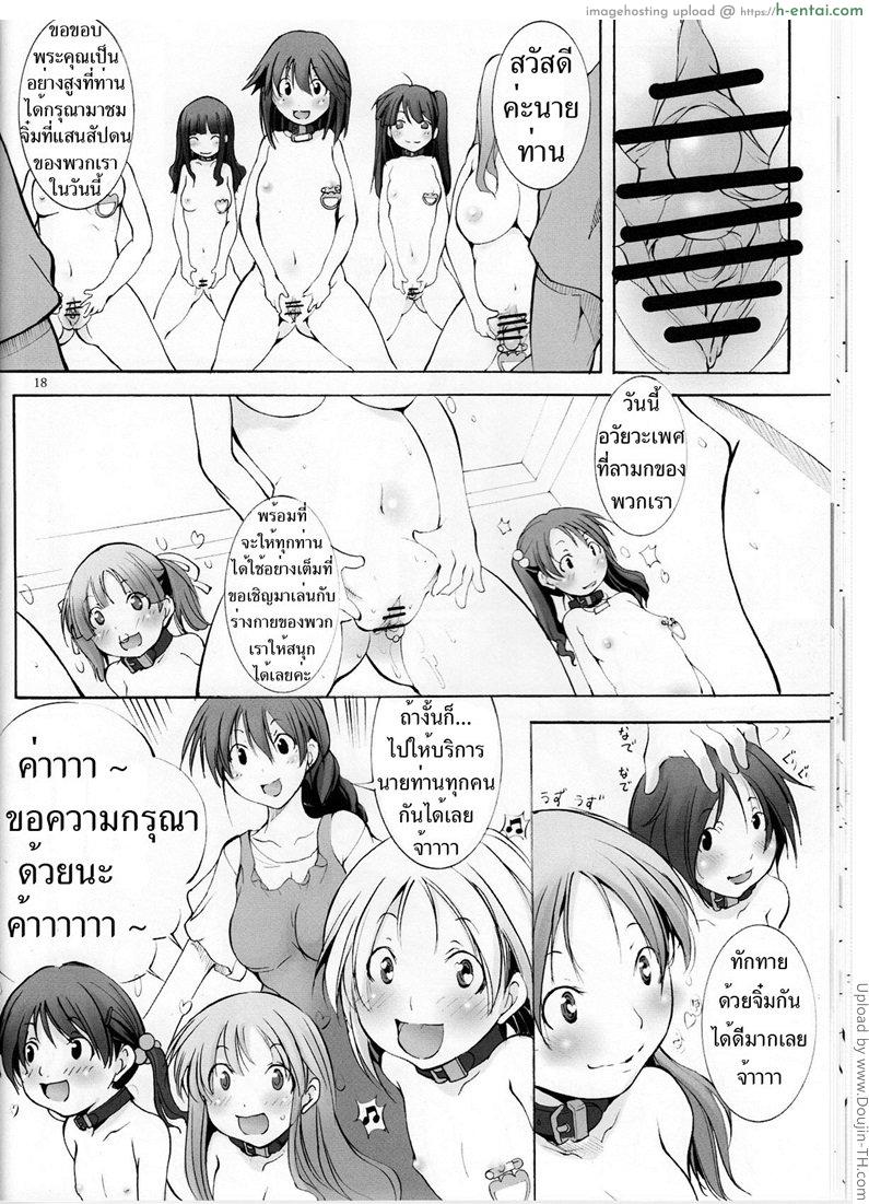 โรงเรียนเตรียมก่อนสาว - แผ่น 17