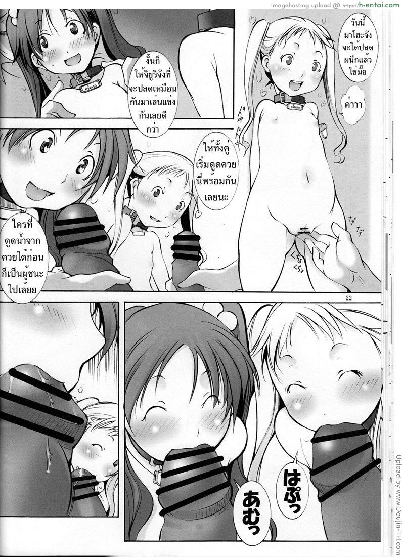โรงเรียนเตรียมก่อนสาว - แผ่น 21
