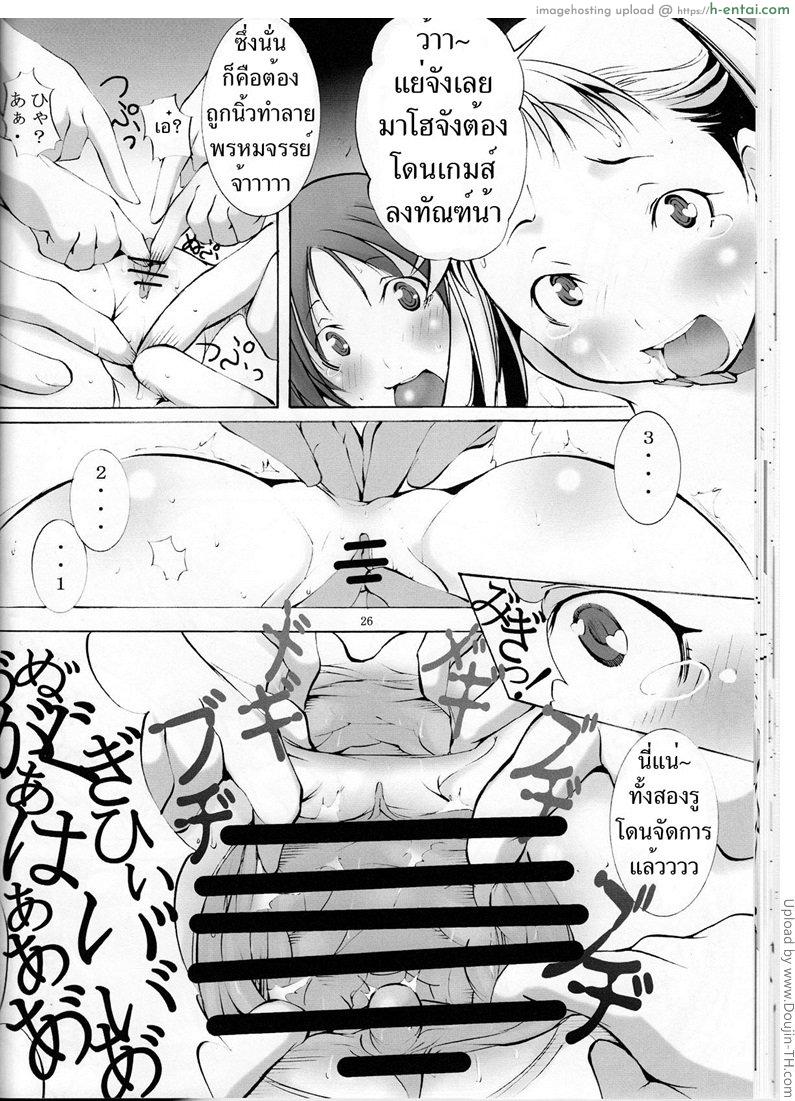 โรงเรียนเตรียมก่อนสาว - แผ่น 25