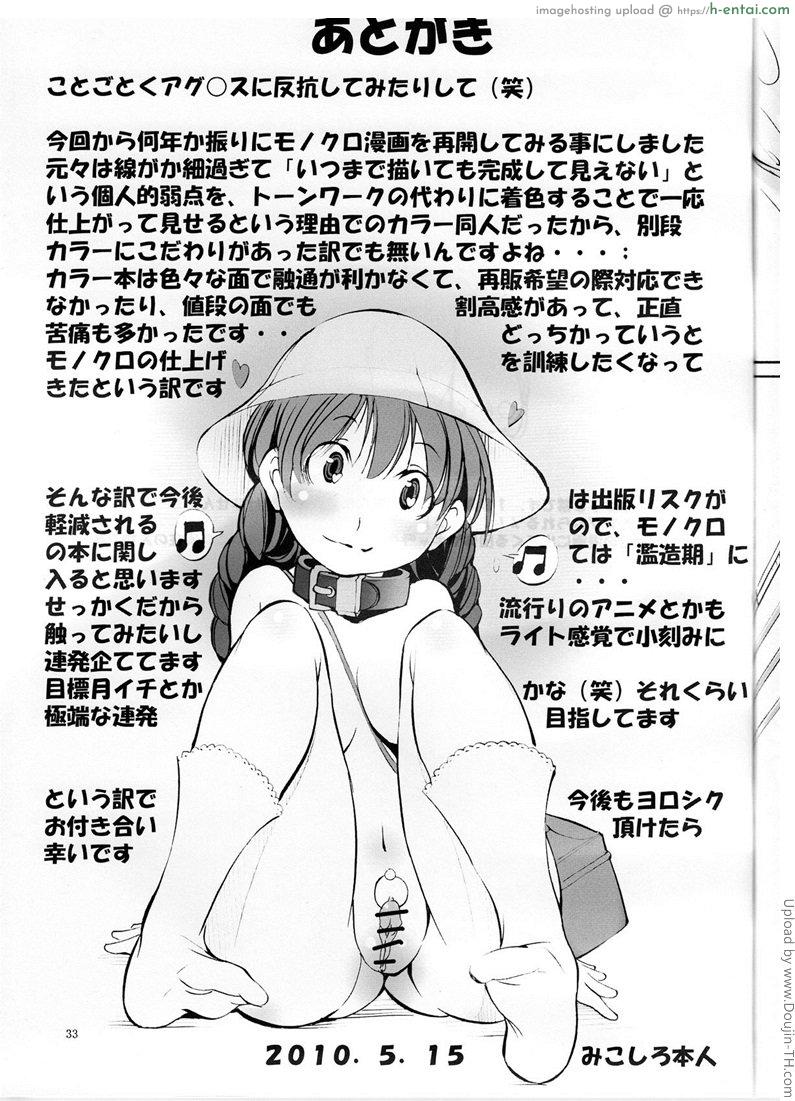 โรงเรียนเตรียมก่อนสาว - แผ่น 32