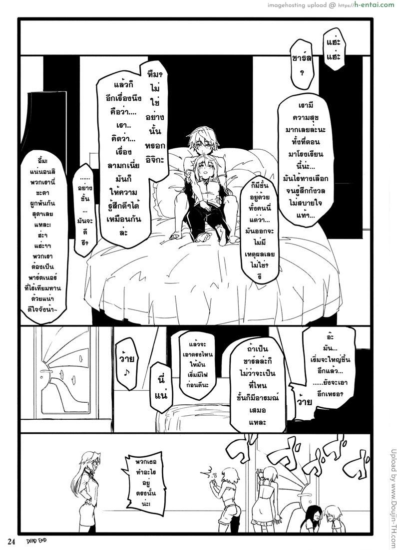 ข้อดีของรูมเมทสาว - แผ่น 18