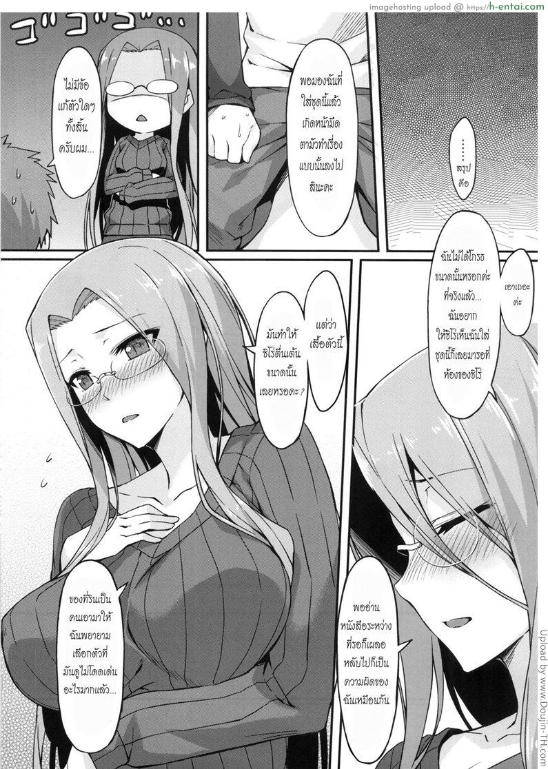 จะลักหลับแต่ดันตื่น - แผ่น 8