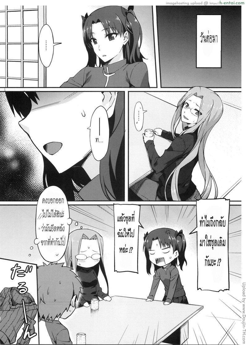 จะลักหลับแต่ดันตื่น - แผ่น 17