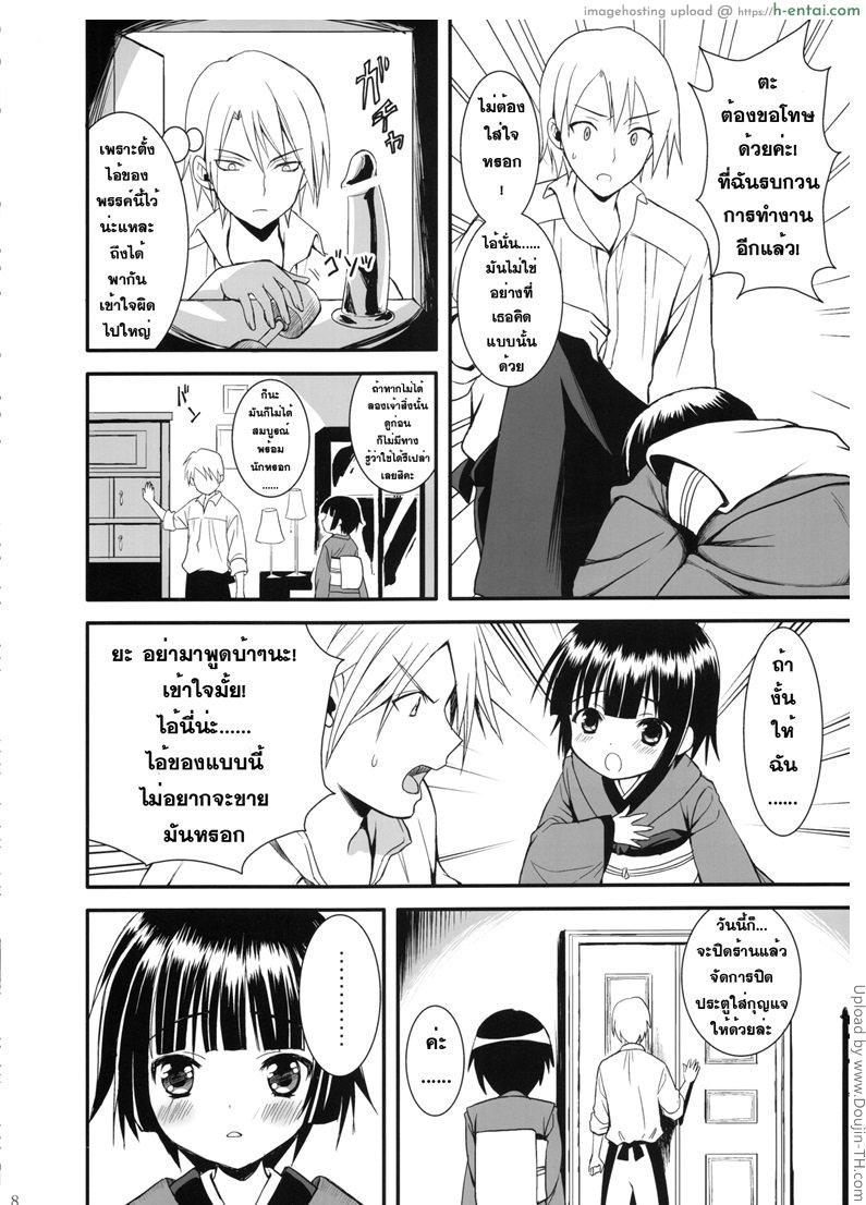 สอนวิธีเล่นแท่งเสียว - แผ่น 7