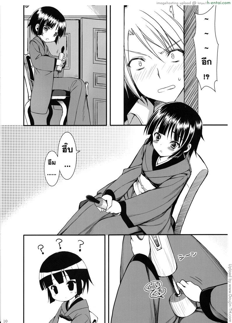 สอนวิธีเล่นแท่งเสียว - แผ่น 9