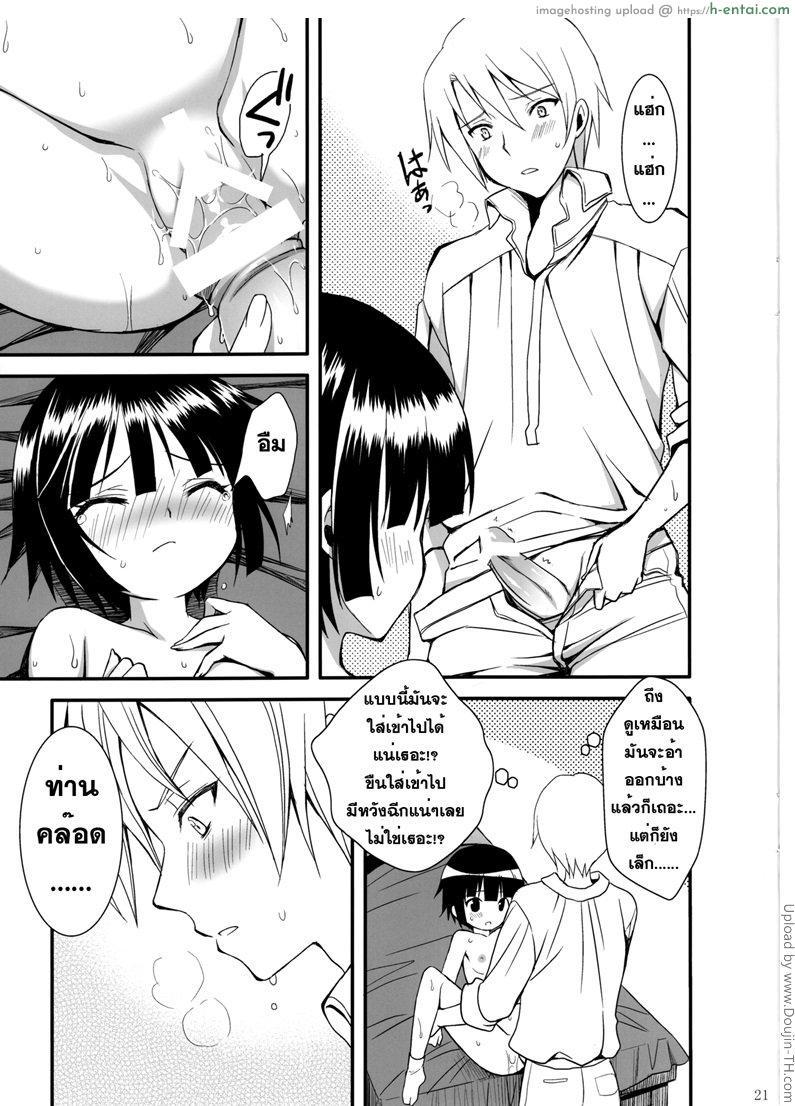 สอนวิธีเล่นแท่งเสียว - แผ่น 20