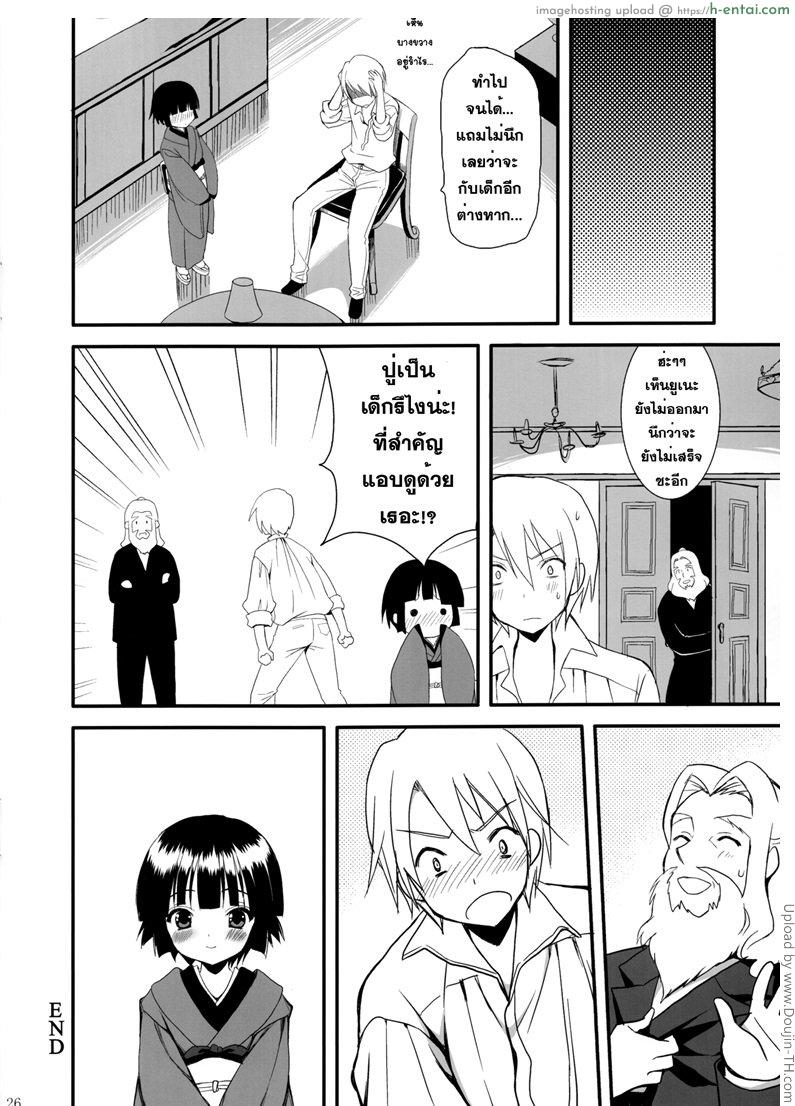 สอนวิธีเล่นแท่งเสียว - แผ่น 25