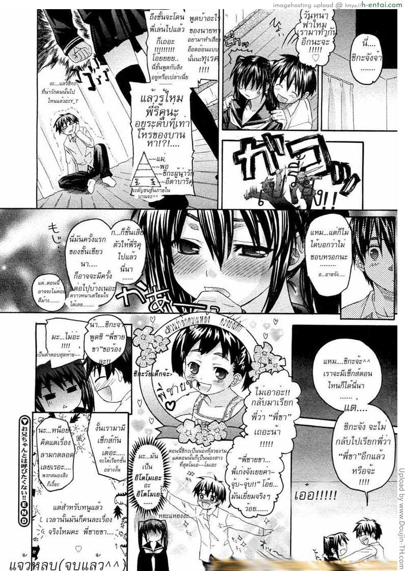 ไอ้พี่ ติดน้อง - แผ่น 20