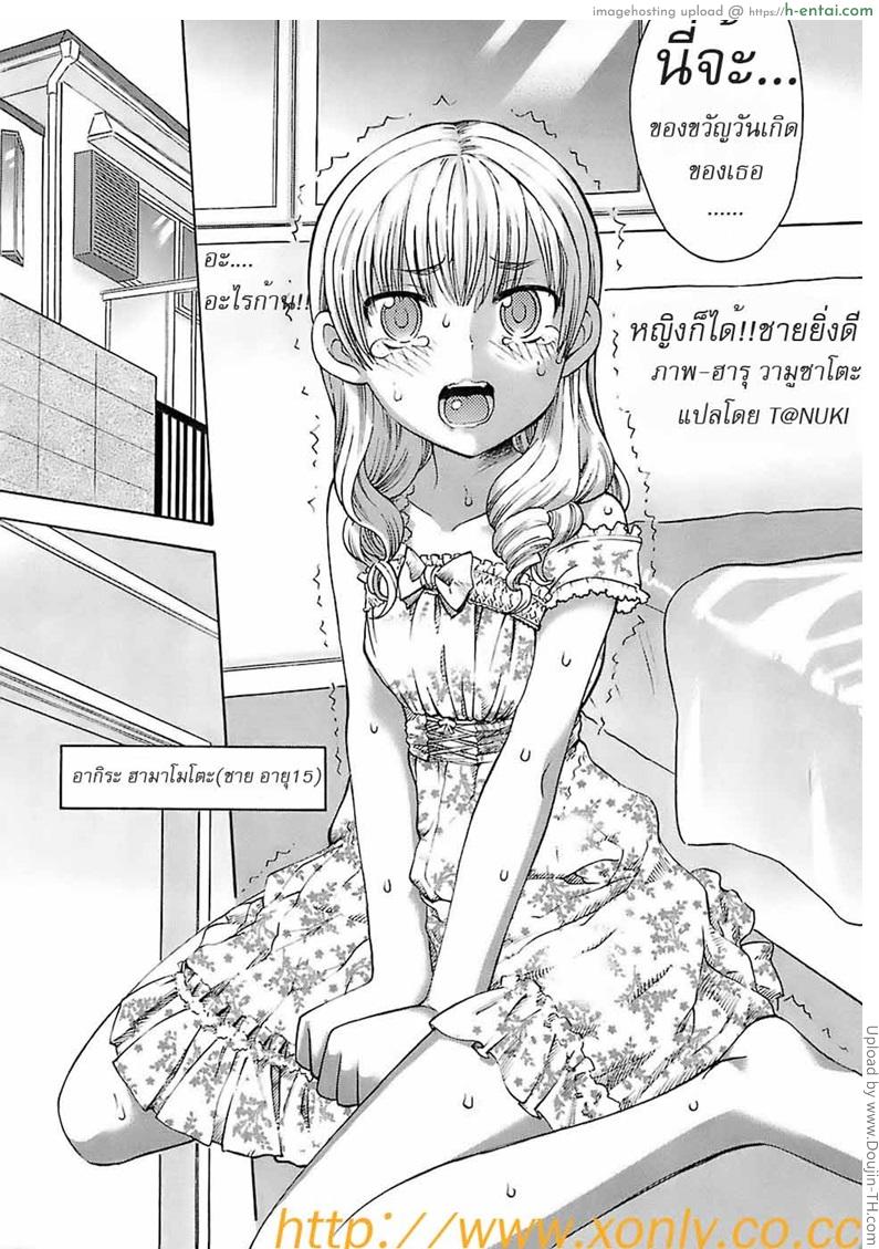 หญิงก็ได้ ชายยิ่งดี - แผ่น 2