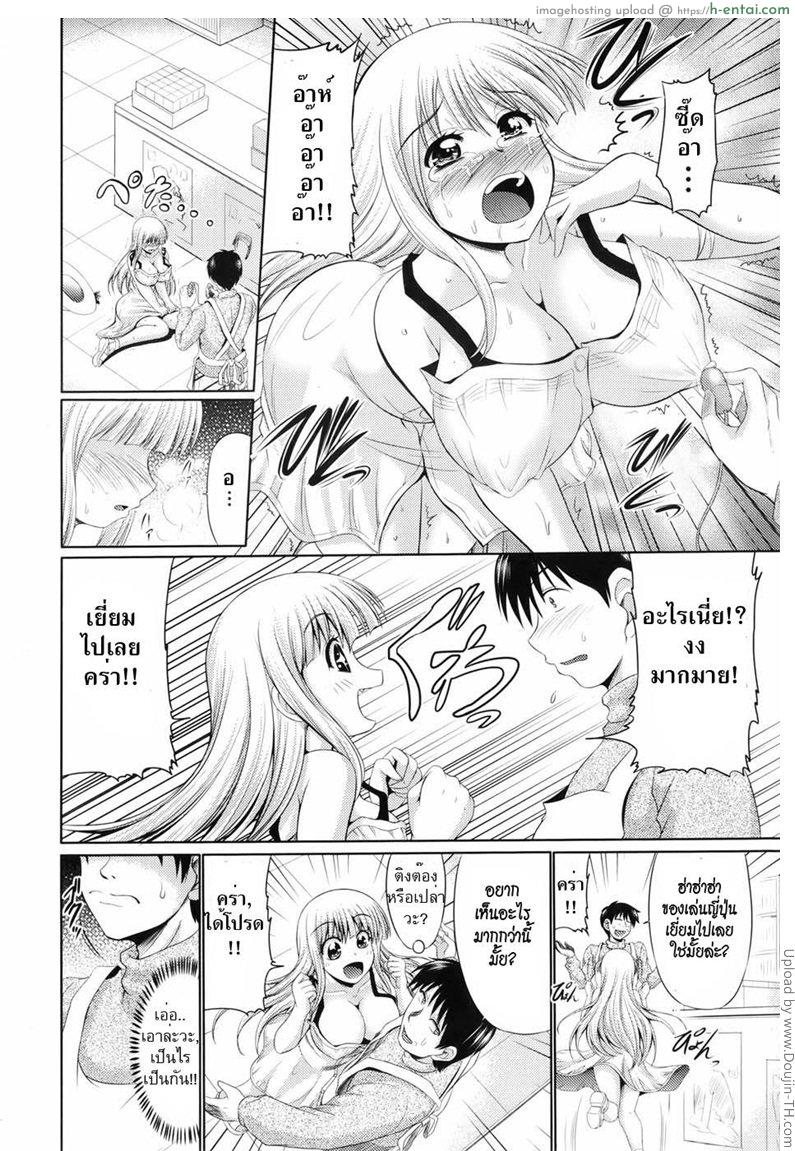 เจ้าหญิงติงต๊องกับนายตัวแสบ - แผ่น 4