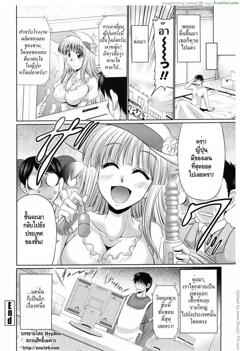 เจ้าหญิงติงต๊องกับนายตัวแสบ - แผ่น 18