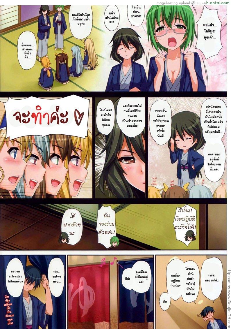 แย่งกันเป็นเจ้าสาว - แผ่น 2