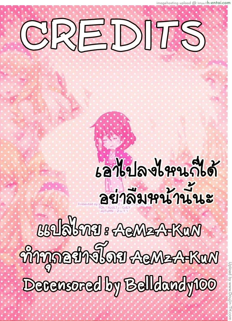 แย่งกันเป็นเจ้าสาว - แผ่น 20