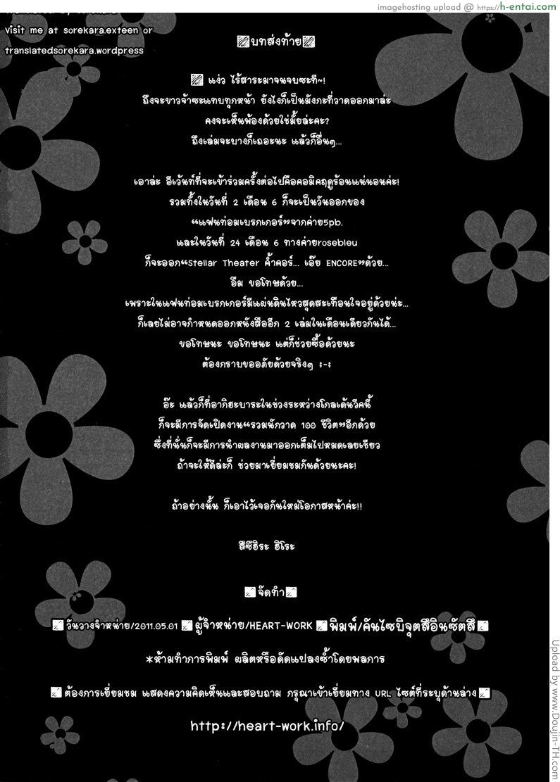 รักนี้ต้องเริ่มก่อน - แผ่น 13