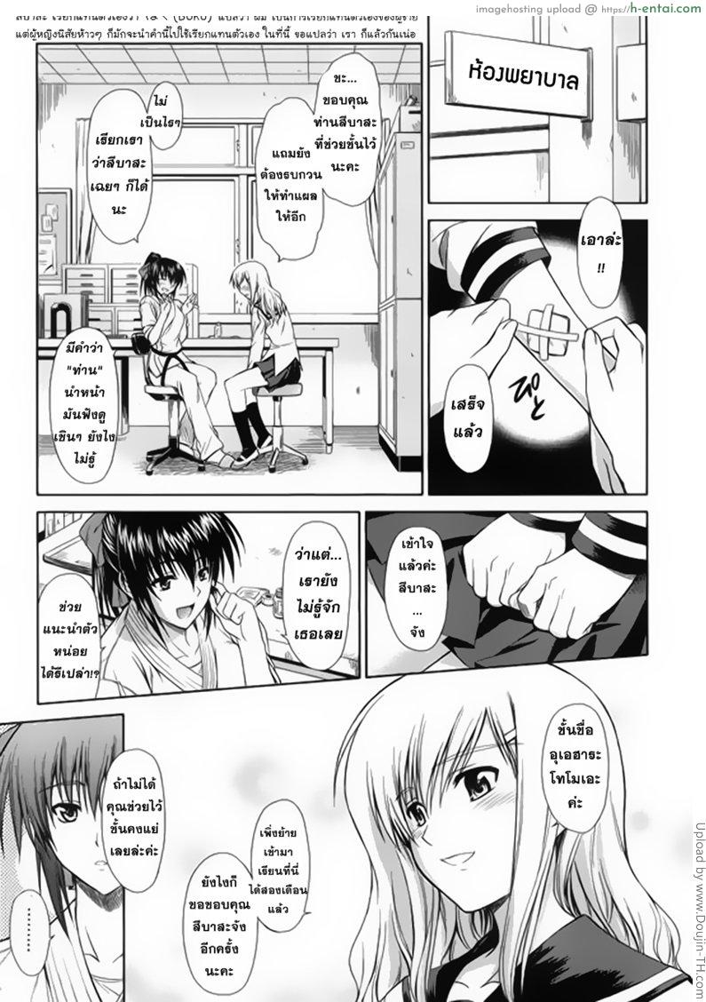 พบรัก ณ โรงเรียนสตรี - แผ่น 3