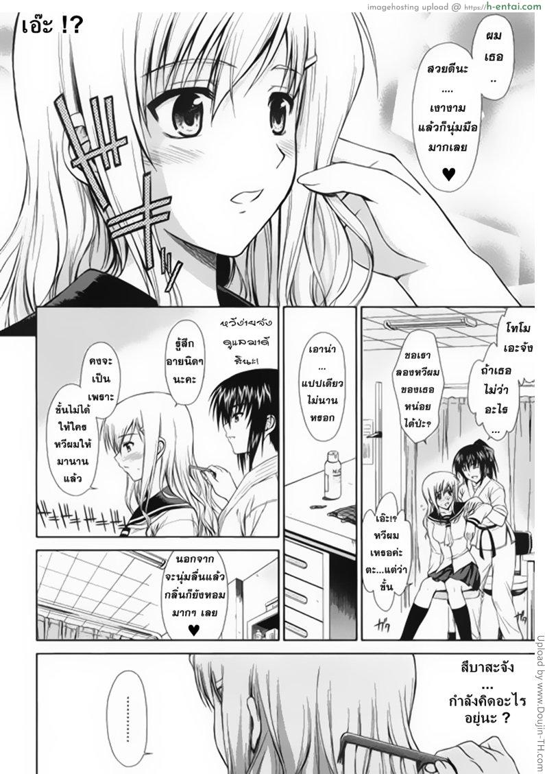 พบรัก ณ โรงเรียนสตรี - แผ่น 4