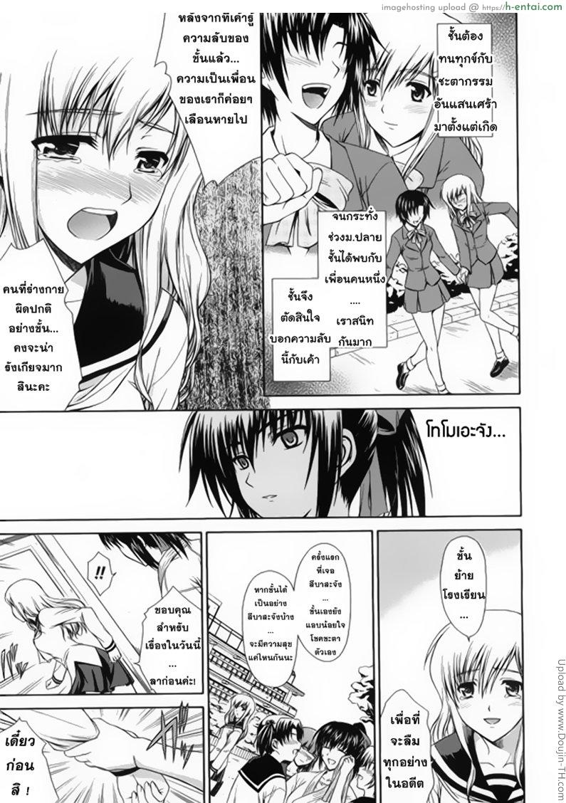 พบรัก ณ โรงเรียนสตรี - แผ่น 7