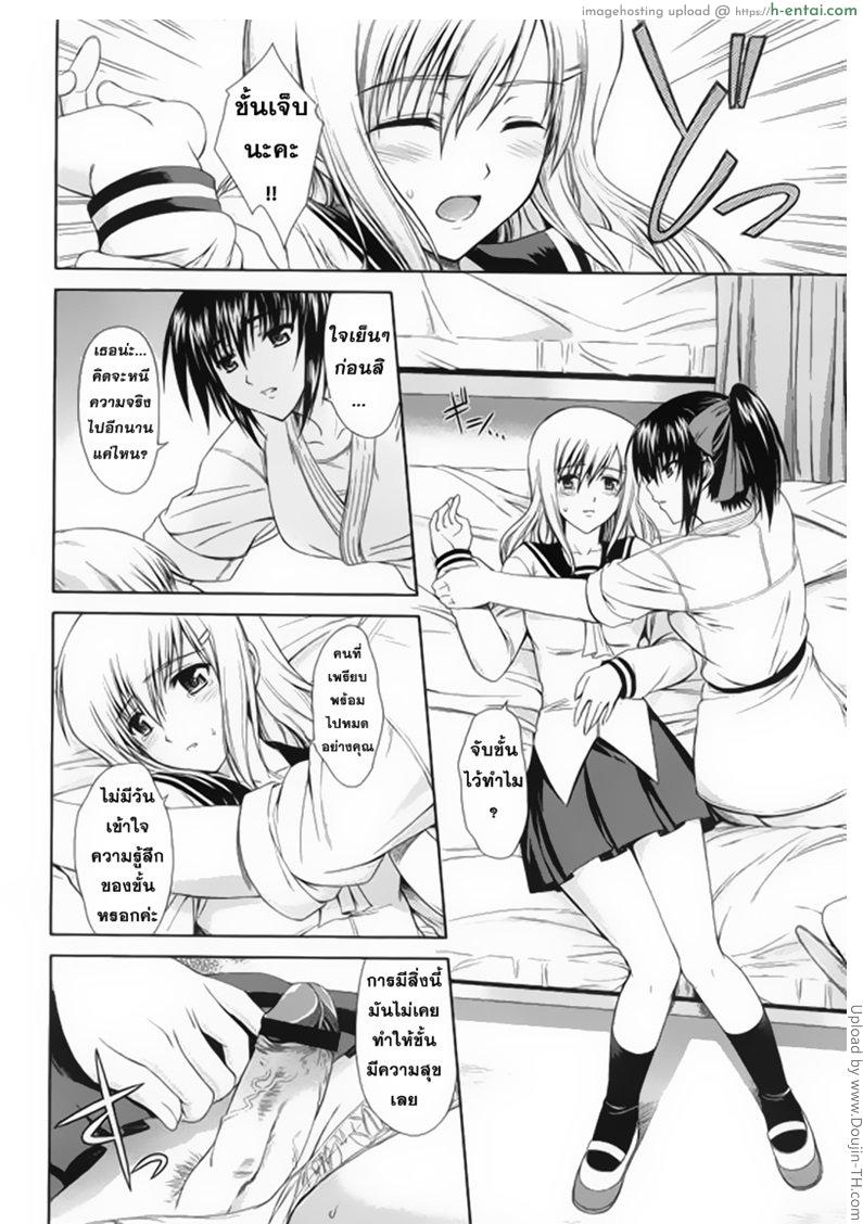พบรัก ณ โรงเรียนสตรี - แผ่น 8