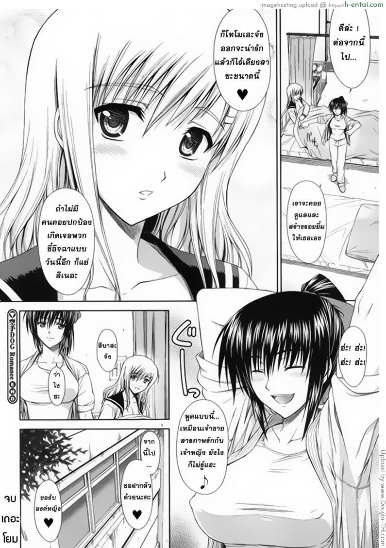 พบรัก ณ โรงเรียนสตรี - แผ่น 22