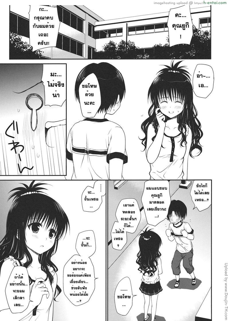 แอบชอบมานาน ขอเอาทีนะ - แผ่น 2