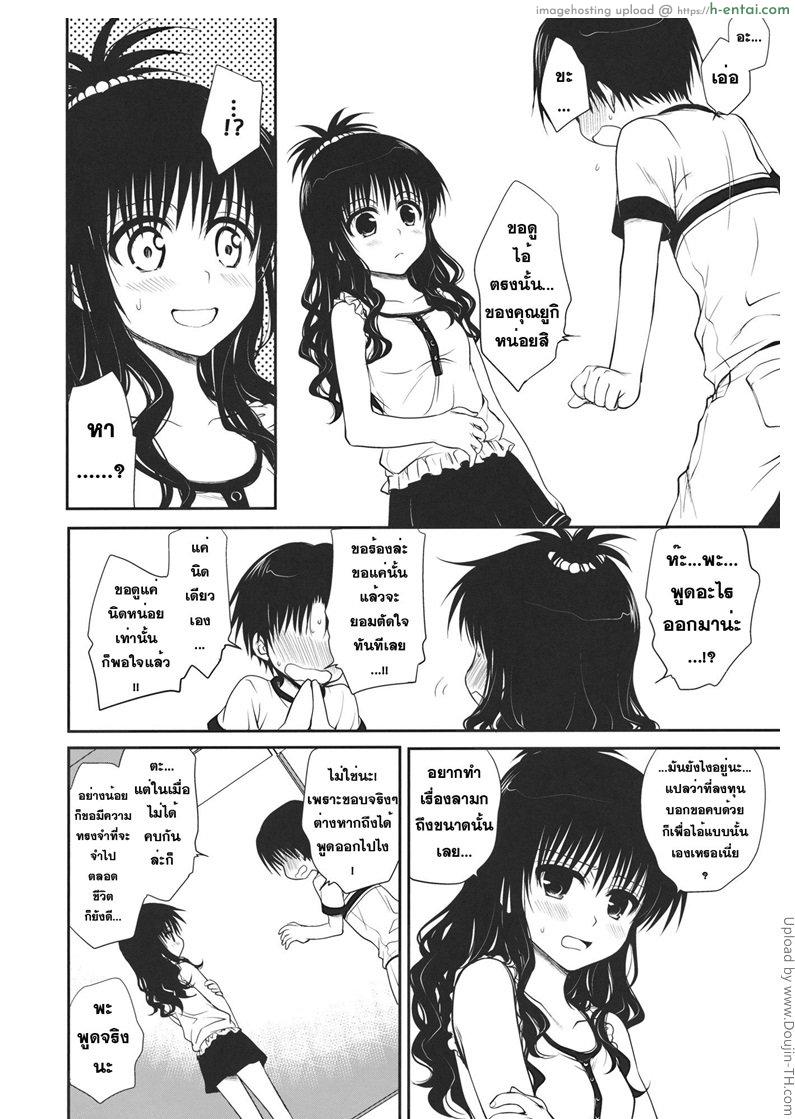 แอบชอบมานาน ขอเอาทีนะ - แผ่น 3