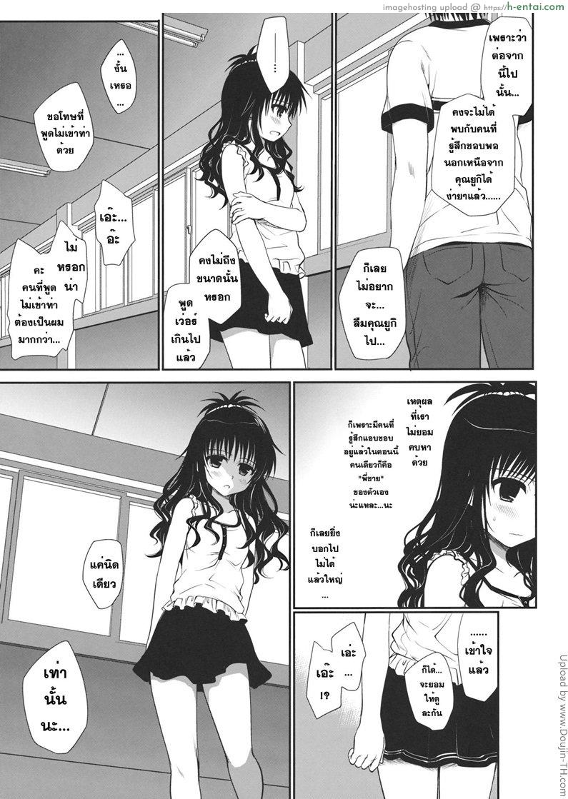 แอบชอบมานาน ขอเอาทีนะ - แผ่น 4