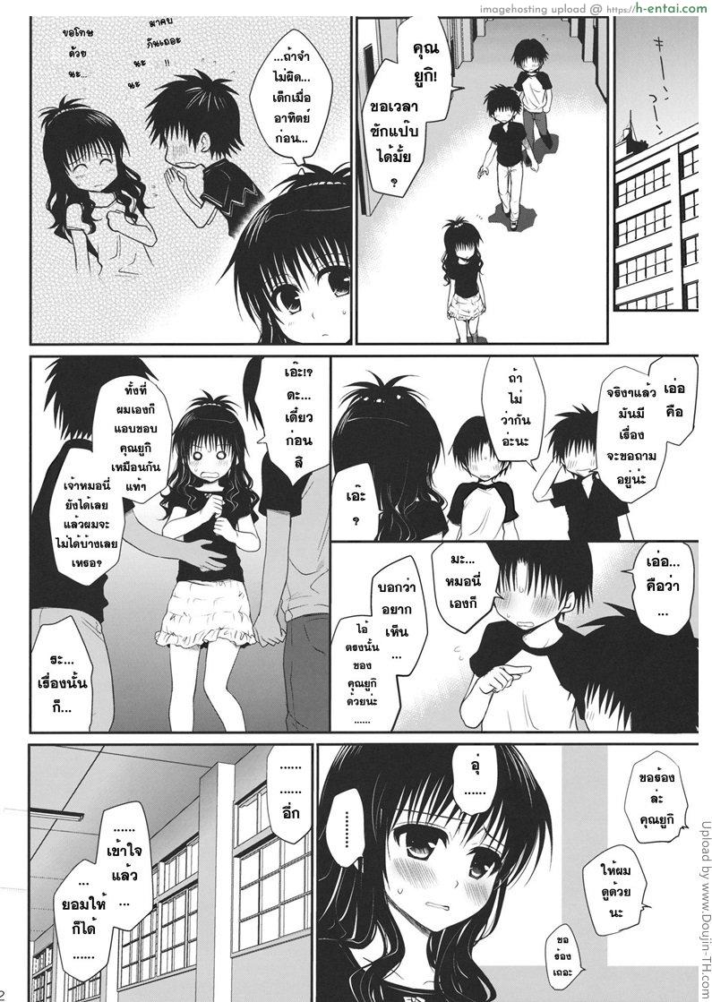 แอบชอบมานาน ขอเอาทีนะ - แผ่น 11