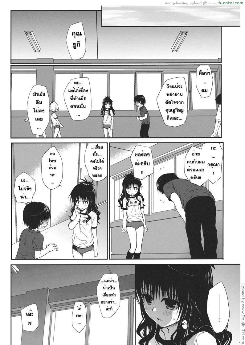 แอบชอบมานาน ขอเอาทีนะ - แผ่น 38